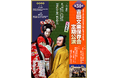 400年前から受け継がれる人形浄瑠璃が無料で見られる！「第34回 吉田文楽保存会定期公演」を豊橋市公会堂で開催