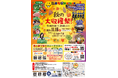 １１月１６日の豊橋まちなか歩行者天国は大収穫祭！　野菜に肉に焼きサンマ、旬の味覚が大集合