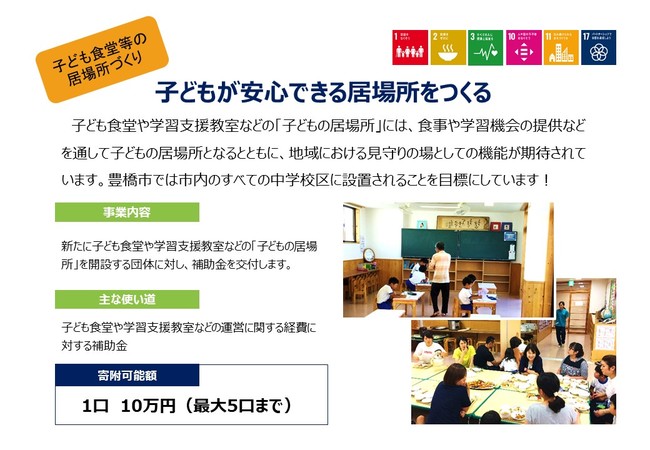 新たに「子どもの居場所」を開設する団体を支援