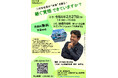 【廃業させないまち とよはし】２代目社長が語る「継ぐ覚悟できていますか？」豊橋市で事業承継セミナー