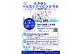 【参加者募集！】自社の健康経営に活かそう！「とよはしヘルスケアリビングラボ」