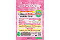 【豊橋市】「TOYOPay（とよっペイ）2026」購入申込開始！！