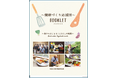 新冊子「～健康づくり応援団～BOOKLET」を豊橋市が発刊！～市民の健康を食からサポート～