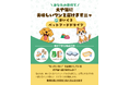 あいくるペットフードドライブ始動！豊橋市動物愛護センター「あいく る」で命をつなぐ取り組みを実施中