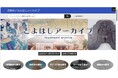 【とよはしアーカイブ】約1500件の貴重なデジタル資料がより検索しやすく初リニューアル！