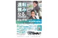 【運転が好き】バスやタクシーの運転士を目指す方を支援します！運転体験ができる合同会社説明会を開催