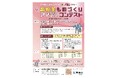 愛知県豊橋市が東三河の産業を元気にするアイデア募集！　高校生ものづくりアイデアコンテスト