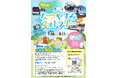 ☆初めてのバス旅にもオススメ☆「夏休み小学生50円バス」で真夏の大冒険に出かけよう！東三河のフォトスポットを巡って豪華景品が当たるフォトラリーを開催