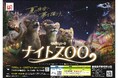 2025年は13万人が来場した夜の動物園「のんほいパークナイトZOO」を今年も開催！遊園地の乗り放題も