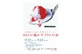 【また見たい！が叶うかも⁉】みんなの推しが一堂に揃う！市民参加型の美術展覧会 「あなたが選ぶ ザ・リクエスト展」を開催―豊橋市制施行120周年記念―