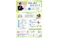 長坂尚登市長と「子育て」を語ろう！愛知県豊橋市が新企画の意見交換会を8月17日に初開催