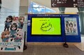 映像とポスターでおもてなし☆JR豊橋駅新幹線改札前にデジタルサイネージを設置しました