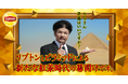 Mr.都市伝説 関暁夫さんと追及するリプトンのピラミッド®型ティーバッグとピラミッドの謎に迫る短編動画『The Mystery of Lipton‘s Pyramid』11月1日(金)公開!