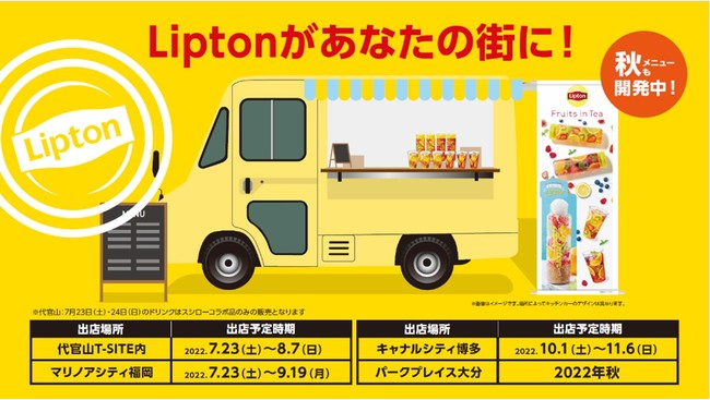 リプトン フルーツインティーがあなたの街に！2022年もリプトンでHAPPYに！リプトン フルーツインティー  キッチントラック稼働｜エカテラ・ジャパン・サービス株式会社のプレスリリース