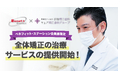 見えない歯列矯正専門クリニック・渋谷矯正歯科グループが福利厚生サービス、ベネフィットステーションでサービスを提供を開始