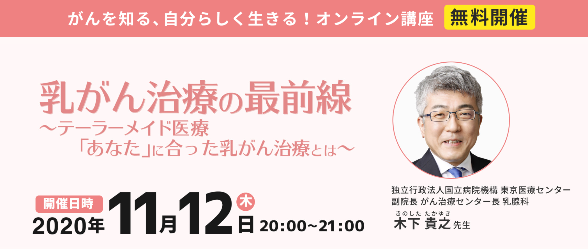 11月12日 木 増え続ける乳がん 乳がん治療最前線 開催 乳がんの最前線 切らない治療 低侵襲治療 テーラーメイド医療 について専門医が徹底解説 リーズンホワイ株式会社のプレスリリース