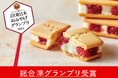 「みんなが贈りたい。JR東日本おみやげグランプリ2024」で総合準グランプリを受賞！いちごスイーツ専門店【VERY RUBY CUT】