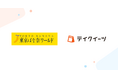 「東京ばな奈」を羽田空港でらくらく店頭受け取り!ネットで簡単事前予約「テイクイーツ」を一部店舗に導入