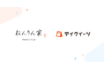 「ねんりん家」のバームクーヘンを銀座でらくらく店頭受け取り!ネットで簡単事前予約「テイクイーツ」を一部店舗に導入