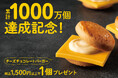 【JR東京駅】累計1000万個達成記念!おいしさ“はみ出し級”の『チーズチョコレートバーガー』1週間限定で店頭プレゼント。〈キャプテンスイーツバーガー〉