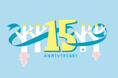 【シュガーバターの木】公式通販で15周年記念企画を開催!あなたの推しはなに?“人気フレーバー調査”に、豪華お菓子セットが当たる“15周年記念クイズ”も