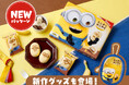3月20日「ミニオンの日」記念！『ミニオンinカンサイ チョコバナナケーキ』パッケージがリニューアル。新作メッシュポーチも誕生