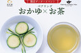 【おかゆフルコースイベント】おかゆテラス×200年の歴史を持つ日本茶専門店「東京繁田園茶舗」一夜限りのお茶ペアリングイベントを開催！
