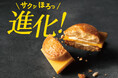 累計1000万個突破の東京土産「キャプテンスイーツバーガー」が進化！バンズクッキーが「サクッほろっ」食感に