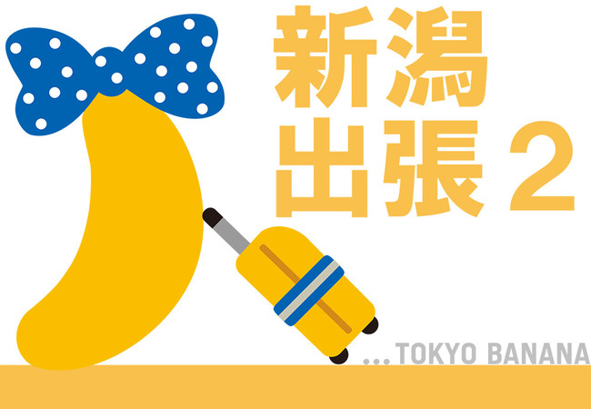 東京ばな奈の新潟出張第2弾 総選挙1位のレーズンサンドや初登場のチーズケーキも 時事ドットコム