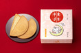 干支のゴーフレット『寅年半月』登場。新年にぴったりの栗きんとん味で、あけましておめでタイガー！全国通販でも受付
