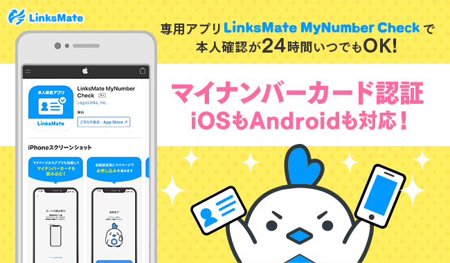 MVNOサービス「LinksMate」にて、iOS端末に対応しサイバートラストの