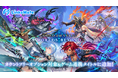 『Shadowverse: Worlds Beyond』がMVNOサービス「リンクスメイト」のカウントフリーオプションおよびゲーム連携対象コンテンツとして2025年6月17日(火)より追加!