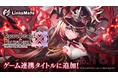 『ブレイブソード×ブレイズソウル』がMVNOサービス「LinksMate(リンクスメイト)」のゲーム連携対象コンテンツとして2025年8月7日(木)より追加!