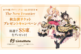 MVNOサービス「LinksMate」にて『ウマ娘 プリティーダービー』のSS席が当たる【「ウマ娘 6th EVENT」秋公演チケットプレゼントキャンペーン】を開催!