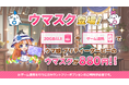 MVNOサービス「LinksMate(リンクスメイト)」にて『ウマ娘 プリティーダービー』の月額サービス「ウマスク」を販売開始!