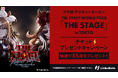 MVNOサービス「LinksMate」にて『ウマ娘 プリティーダービー 7th EVENT WORLD TOUR 「THE STAGE」 in TOKYO』 のSS席が当たるキャンペーンを開催！