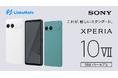 「Sony Xperia 10 VII」をMVNOサービス「LinksMate（リンクスメイト）」にて、2026年7月9日（木）より販売開始