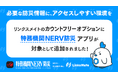 「特務機関NERV防災」アプリがMVNOサービス「LinksMate」のカウントフリーオプション対象コンテンツとして2026年8月20日（木）より追加―防災情報へのアクセスを通信面から支援―