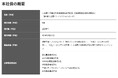 「三菱重工業株式会社グリーン／トランジションファイナンス・フレームワーク」の改訂および「第3回三菱重工トランジションボンド」の発行