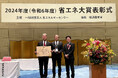 2024年度省エネ大賞で「資源エネルギー庁長官賞」を受賞 環境負荷低減につながる電動冷凍冷蔵車「エルフEV+TEJ35AM」