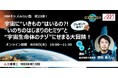 【三菱みなとみらい技術館オンラインイベント】8/6(水) MMキッズみらい塾 第23弾 開催のお知らせ
