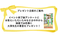 【三菱みなとみらい技術館オンラインイベント】6/21(日) MMキッズみらい塾 第27弾 開催のお知らせ