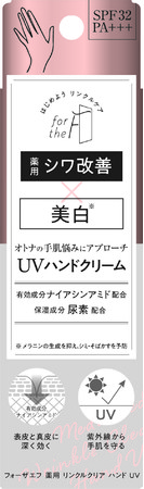 フォーザエフ　薬用リンクルクリア　ハンド　UV