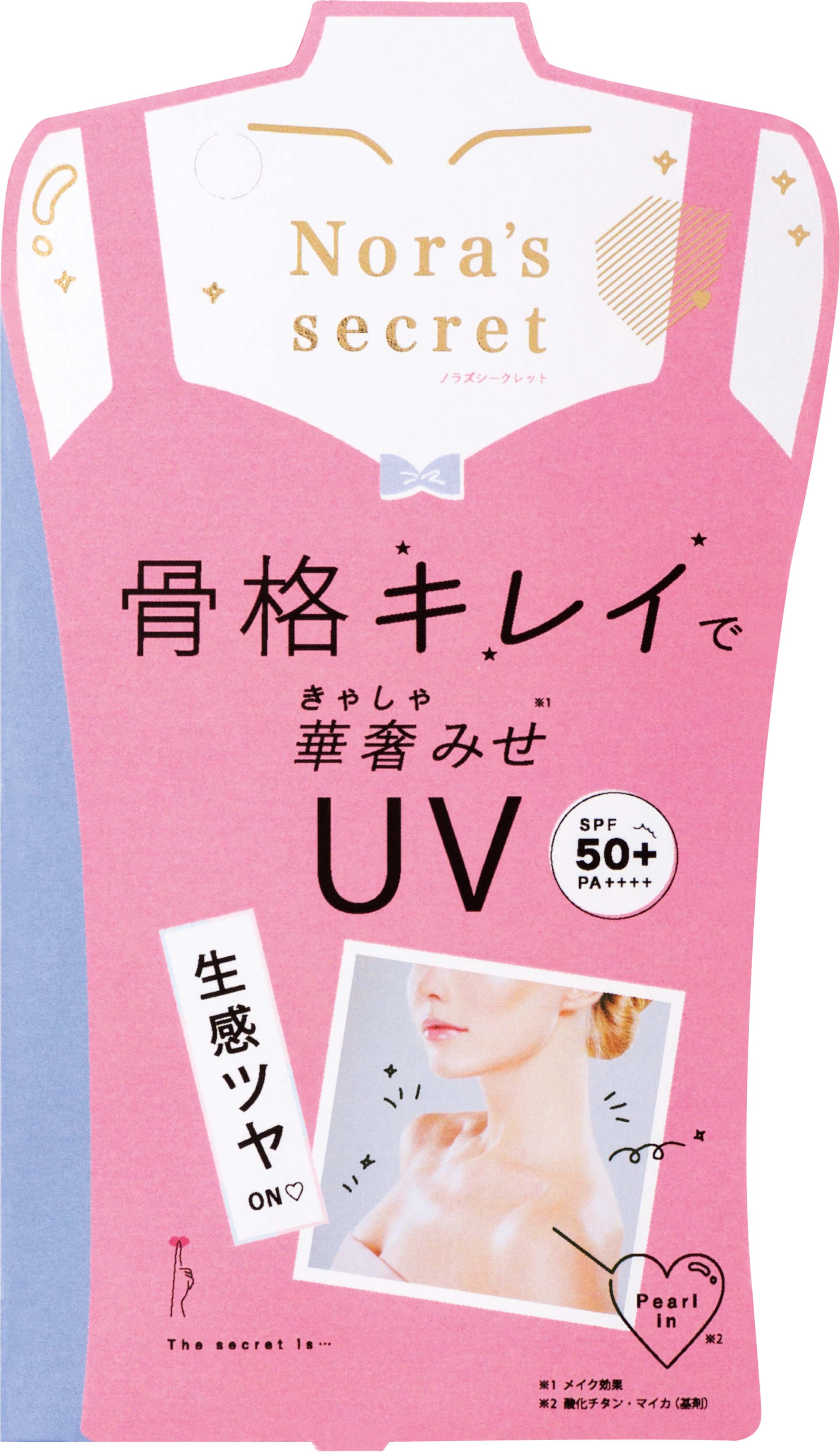 骨格にツヤと生感を与えて 華奢に見せるuv新発売 株式会社ナリス化粧品のプレスリリース