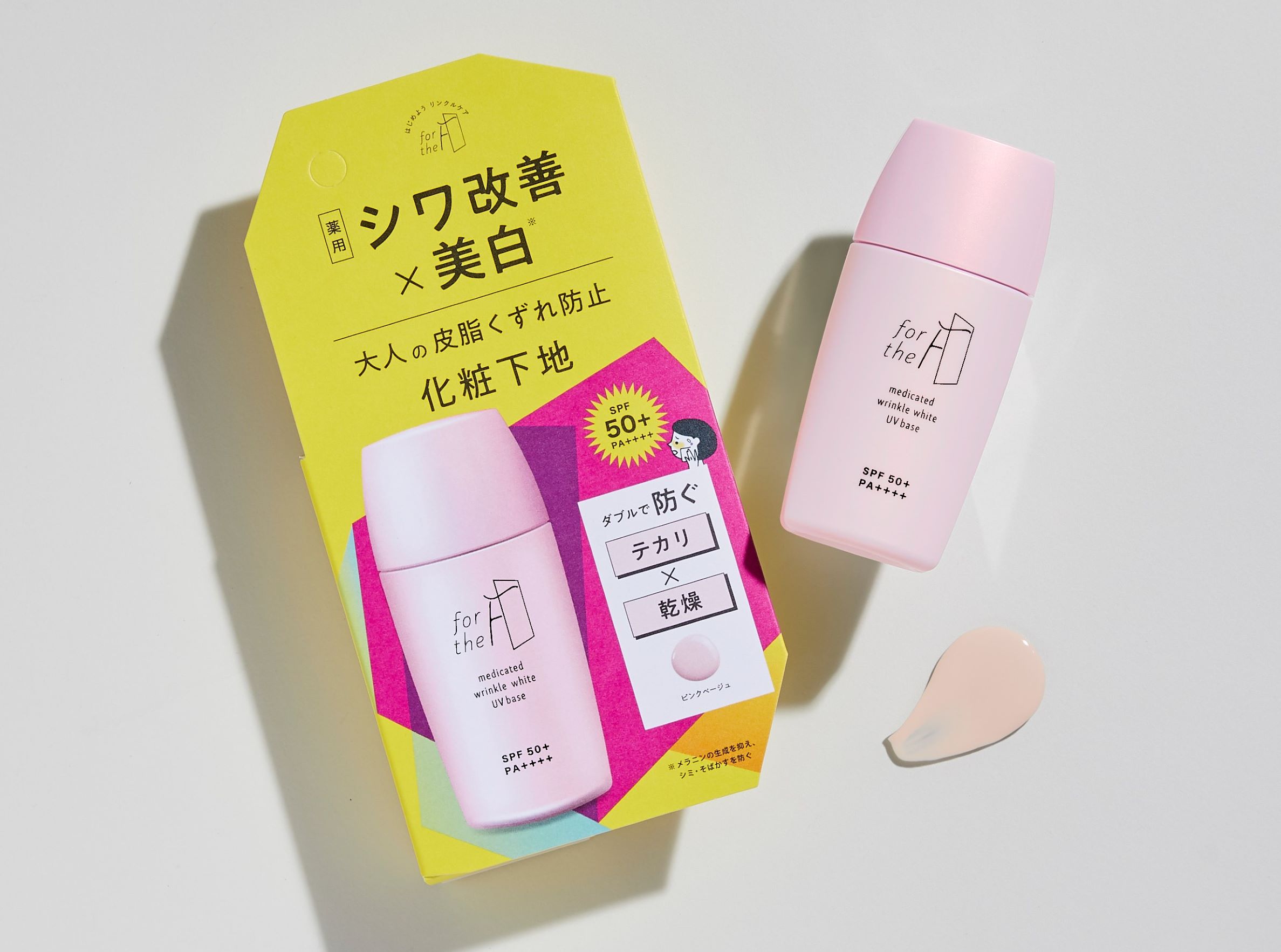 薬用シワ改善×美白※1皮脂崩れ防止の化粧下地、新発売｜株式会社ナリス