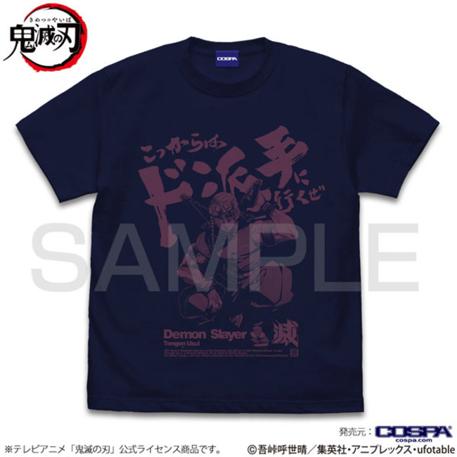 鬼滅の刃 こっからはド派手に行くぜ Tシャツ が登場 あみあみにて予約開始 大網株式会社のプレスリリース 鬼滅の刃 こっからはド派手に行くぜ Tシャツ が登場 あみあみにて予約開始 大網株式会社のプレスリリース