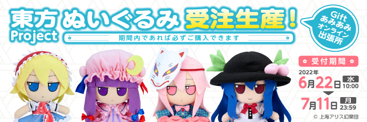 東方Project』のふもふもぬいぐるみシリーズに「秦こころ」「比那名居 ...