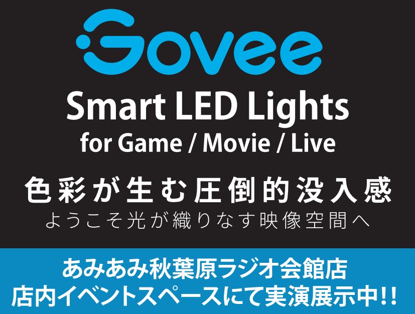 「ゲーム部屋」にピッタリなゲーミングLEDライト「Govee」登場