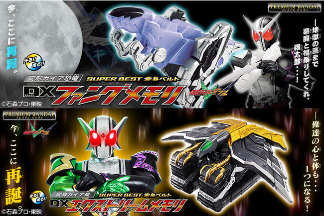 仮面ライダーW DX玩具セット エクストリームメモリ ファングメモリ 