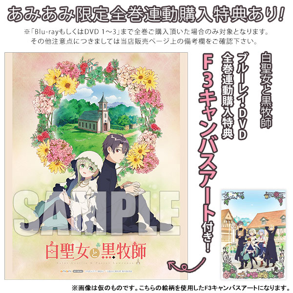 白聖女と黒牧師 1（完全生産限定盤） [DVD]-